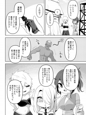 [箸置き (おてもと)]&nbsp;&nbsp;性欲つよつよエルフは無理やり犯して欲しい_08