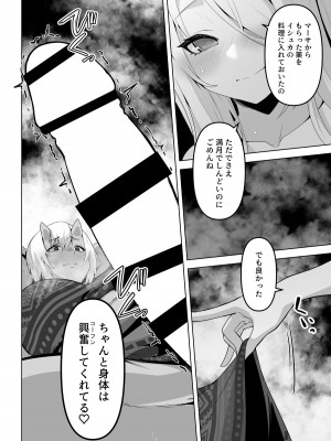 [箸置き (おてもと)]&nbsp;&nbsp;性欲つよつよエルフは無理やり犯して欲しい_24