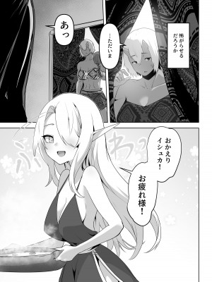 [箸置き (おてもと)]&nbsp;&nbsp;性欲つよつよエルフは無理やり犯して欲しい_19