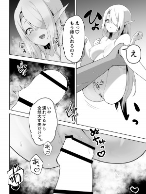 [箸置き (おてもと)]&nbsp;&nbsp;性欲つよつよエルフは無理やり犯して欲しい_34
