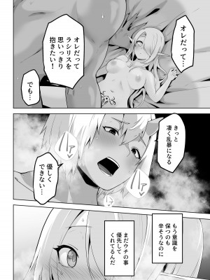 [箸置き (おてもと)]&nbsp;&nbsp;性欲つよつよエルフは無理やり犯して欲しい_30