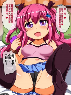 [漆原工房 (漆原ヤスヒロ)] 弱みを握って搾取してくる生意気メスガキにわからせ催眠【影黑个人机翻】_003