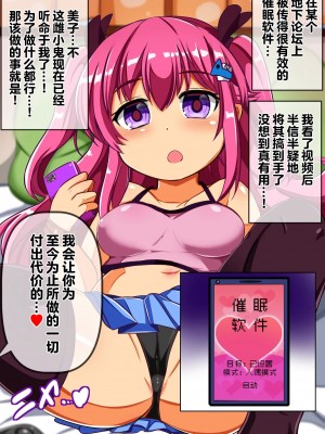 [漆原工房 (漆原ヤスヒロ)] 弱みを握って搾取してくる生意気メスガキにわからせ催眠【影黑个人机翻】_012