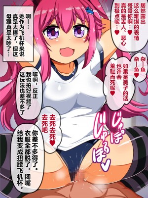 [漆原工房 (漆原ヤスヒロ)] 弱みを握って搾取してくる生意気メスガキにわからせ催眠【影黑个人机翻】_049