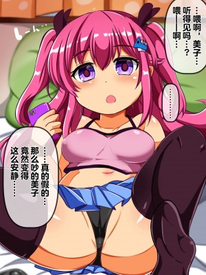 [漆原工房 (漆原ヤスヒロ)] 弱みを握って搾取してくる生意気メスガキにわからせ催眠【影黑个人机翻】_011