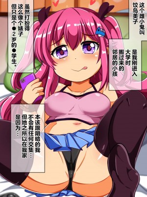 [漆原工房 (漆原ヤスヒロ)] 弱みを握って搾取してくる生意気メスガキにわからせ催眠【影黑个人机翻】_005