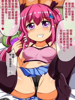 [漆原工房 (漆原ヤスヒロ)] 弱みを握って搾取してくる生意気メスガキにわからせ催眠【影黑个人机翻】_007