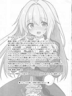 (C104) [とんずら道中 (かざわ)] クラーラを〇眠して繁殖の運命を歩みたい (崩壊：スターレイル)｜將克拉拉催眠踏上繁殖的命運 [黎欧出资汉化]_20