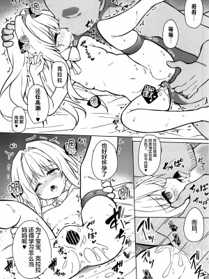 (C104) [とんずら道中 (かざわ)] クラーラを〇眠して繁殖の運命を歩みたい (崩壊：スターレイル)｜將克拉拉催眠踏上繁殖的命運 [黎欧出资汉化]_15