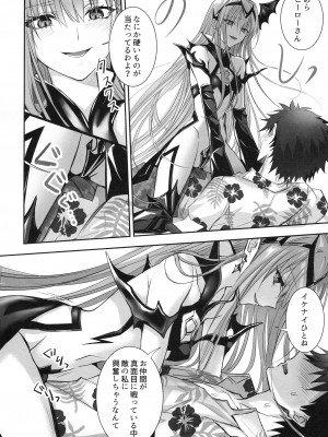 (C104) [3V2Uめざ氷70 (御堂ペンギン)] R-18パッチ (Fate／Grand Order)_09