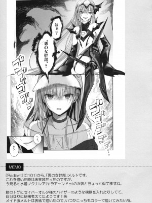 (C104) [3V2Uめざ氷70 (御堂ペンギン)] R-18パッチ (Fate／Grand Order)_08