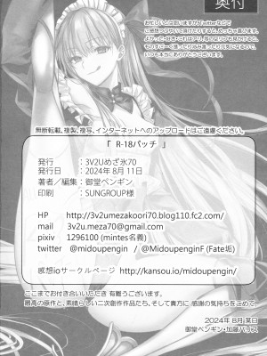 (C104) [3V2Uめざ氷70 (御堂ペンギン)] R-18パッチ (Fate／Grand Order)_17