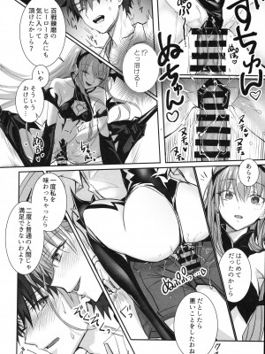 (C104) [3V2Uめざ氷70 (御堂ペンギン)] R-18パッチ (Fate／Grand Order)_11