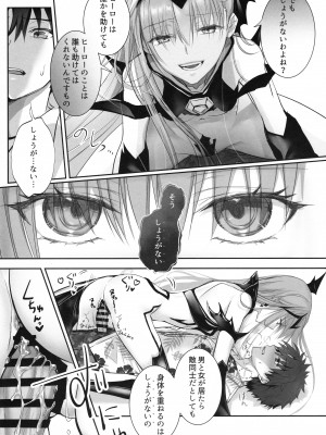 (C104) [3V2Uめざ氷70 (御堂ペンギン)] R-18パッチ (Fate／Grand Order)_10