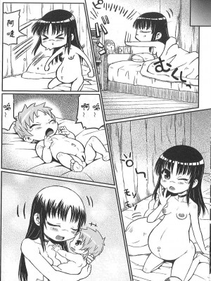 (C83) [Domestic animals (村雨丸)] 琴美ちゃん日記 [佐伊博格个人机翻汉化]_10