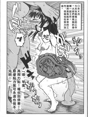 (C83) [Domestic animals (村雨丸)] 琴美ちゃん日記 [佐伊博格个人机翻汉化]_05