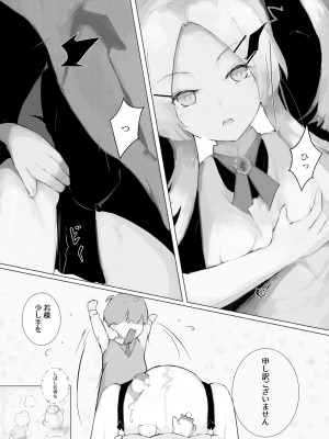 [Suguru] 何かメイドの話_09