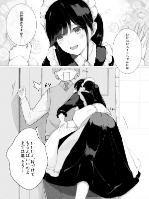 [Suguru] 何かメイドの話_14