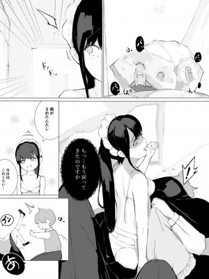 [Suguru] 何かメイドの話_18