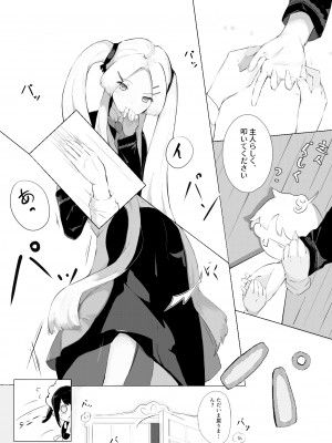 [Suguru] 何かメイドの話_11