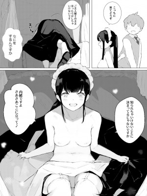 [Suguru] 何かメイドの話_26