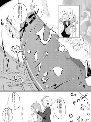 [Suguru] 何かメイドの話_38