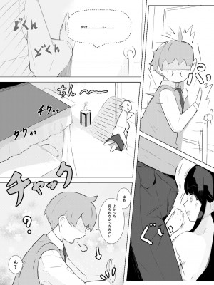 [Suguru] 何かメイドの話_20