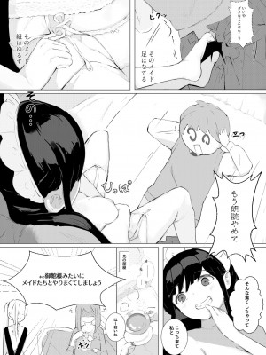 [Suguru] 何かメイドの話_27