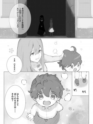 [Suguru] 何かメイドの話_04