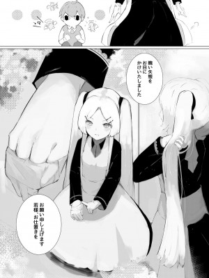 [Suguru] 何かメイドの話_10