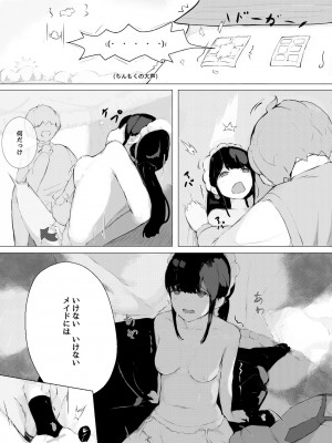 [Suguru] 何かメイドの話_31