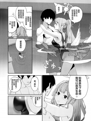 (C104) [あまもり屋敷 (エイハム)] ヤンデレアーカイブ (ブルーアーカイブ)｜病娇档案 [欶澜汉化组]_07
