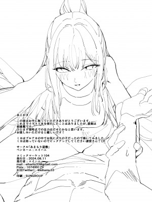(C104) [あまもり屋敷 (エイハム)] ヤンデレアーカイブ (ブルーアーカイブ)｜病娇档案 [欶澜汉化组]_28