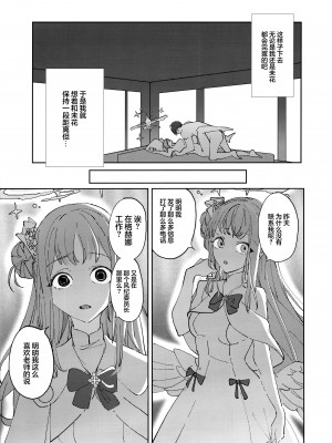 (C104) [あまもり屋敷 (エイハム)] ヤンデレアーカイブ (ブルーアーカイブ)｜病娇档案 [欶澜汉化组]_20