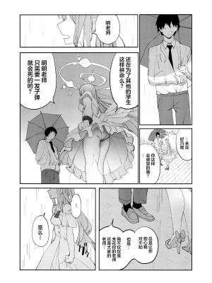 (C104) [あまもり屋敷 (エイハム)] ヤンデレアーカイブ (ブルーアーカイブ)｜病娇档案 [欶澜汉化组]_21