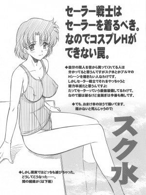 (C104) [BLUE GARNET (芹沢克己)] その星は汚されて5 (美少女戦士セーラームーン)_24