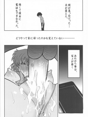 (C104) [BLUE GARNET (芹沢克己)] その星は汚されて5 (美少女戦士セーラームーン)_19