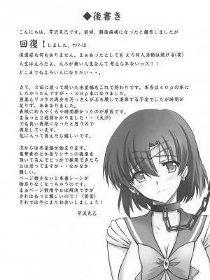 (C104) [BLUE GARNET (芹沢克己)] その星は汚されて5 (美少女戦士セーラームーン)_26
