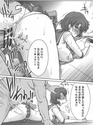 (C104) [BLUE GARNET (芹沢克己)] その星は汚されて5 (美少女戦士セーラームーン)_12