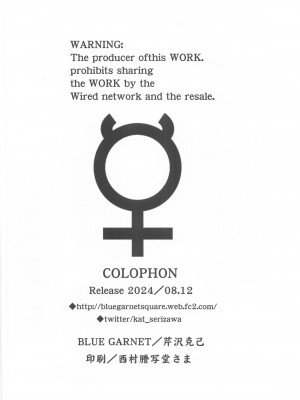 (C104) [BLUE GARNET (芹沢克己)] その星は汚されて5 (美少女戦士セーラームーン)_27