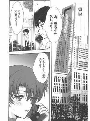 (C104) [BLUE GARNET (芹沢克己)] その星は汚されて5 (美少女戦士セーラームーン)_04