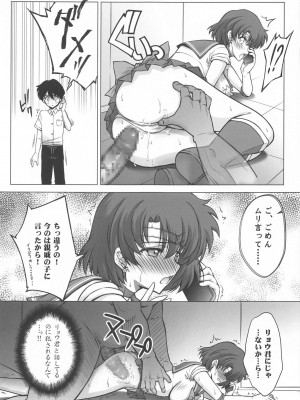 (C104) [BLUE GARNET (芹沢克己)] その星は汚されて5 (美少女戦士セーラームーン)_10