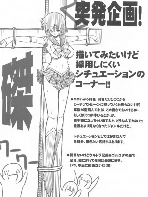 (C104) [BLUE GARNET (芹沢克己)] その星は汚されて5 (美少女戦士セーラームーン)_23