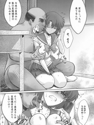 (C104) [BLUE GARNET (芹沢克己)] その星は汚されて5 (美少女戦士セーラームーン)_05