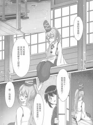 (秋季例大祭10) [ぎっくり豆腐店 (木綿豆腐)] おぬしに女を教えてやろう (東方Project) [三馅个人翻译]_02