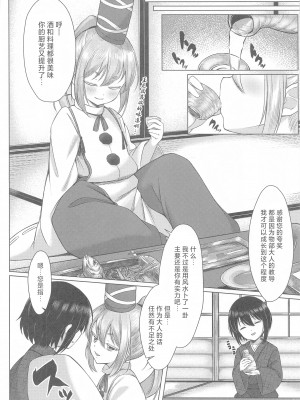 (秋季例大祭10) [ぎっくり豆腐店 (木綿豆腐)] おぬしに女を教えてやろう (東方Project) [三馅个人翻译]_03