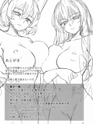 (秋季例大祭10) [ぎっくり豆腐店 (木綿豆腐)] おぬしに女を教えてやろう (東方Project) [三馅个人翻译]_21