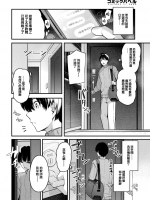 [くっきおーれ] 想いのつたえかた (COMIC BAVEL 2024年11月号) [大鸟可不敢乱转汉化] [DL版]_07