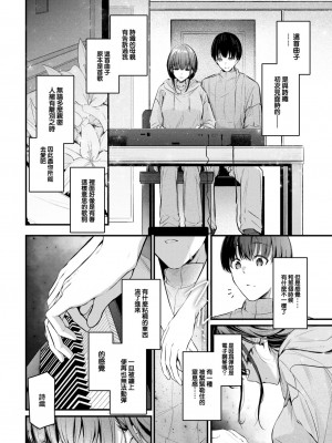 [くっきおーれ] 想いのつたえかた (COMIC BAVEL 2024年11月号) [大鸟可不敢乱转汉化] [DL版]_11