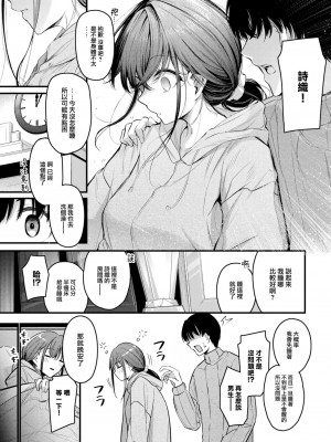 [くっきおーれ] 想いのつたえかた (COMIC BAVEL 2024年11月号) [大鸟可不敢乱转汉化] [DL版]_12